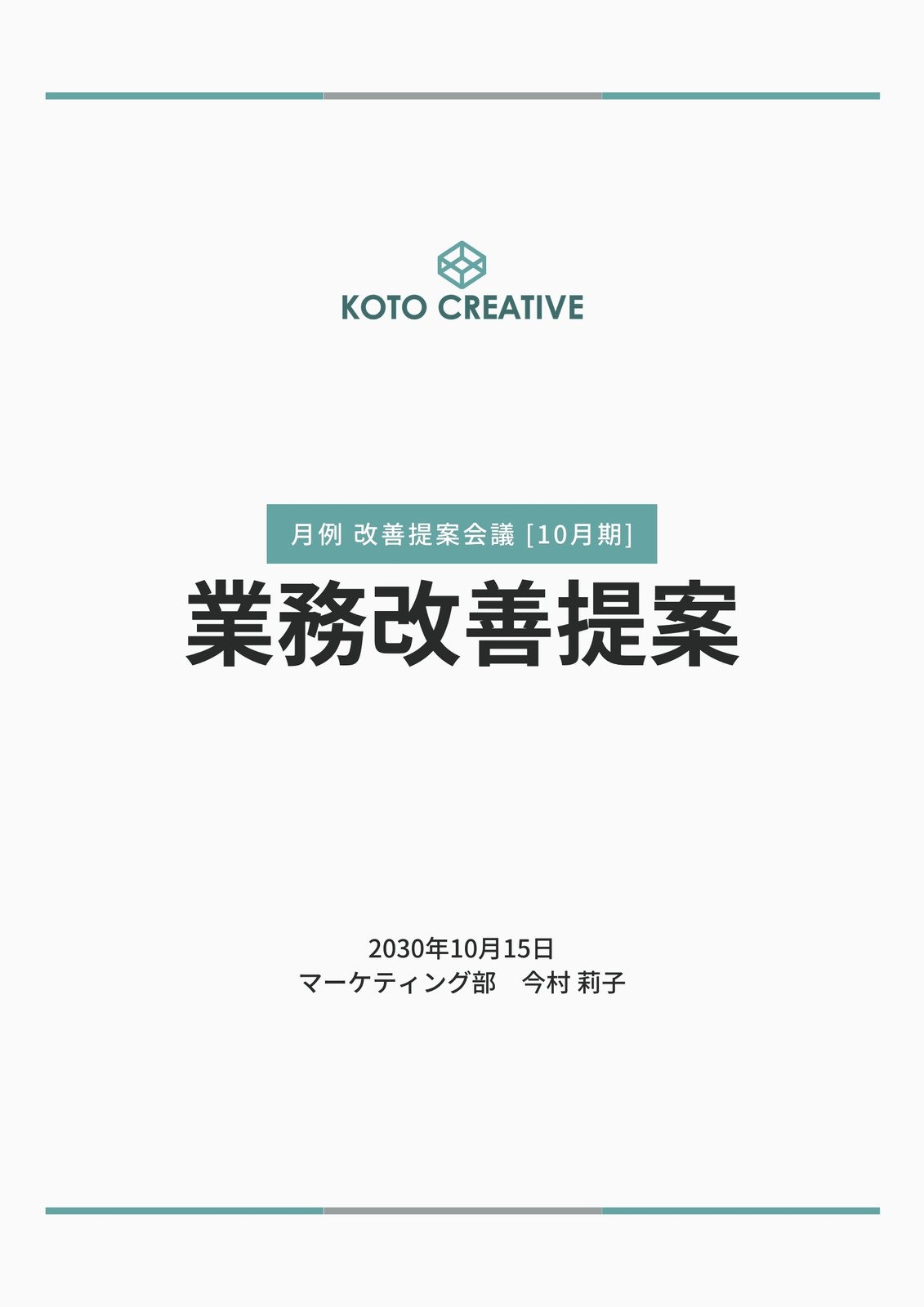 表紙スライドデザイン『全50パターン』をテンプレートとコメント付きで徹底解説！ 後半 じゅういち 実践プレゼン資料作成術