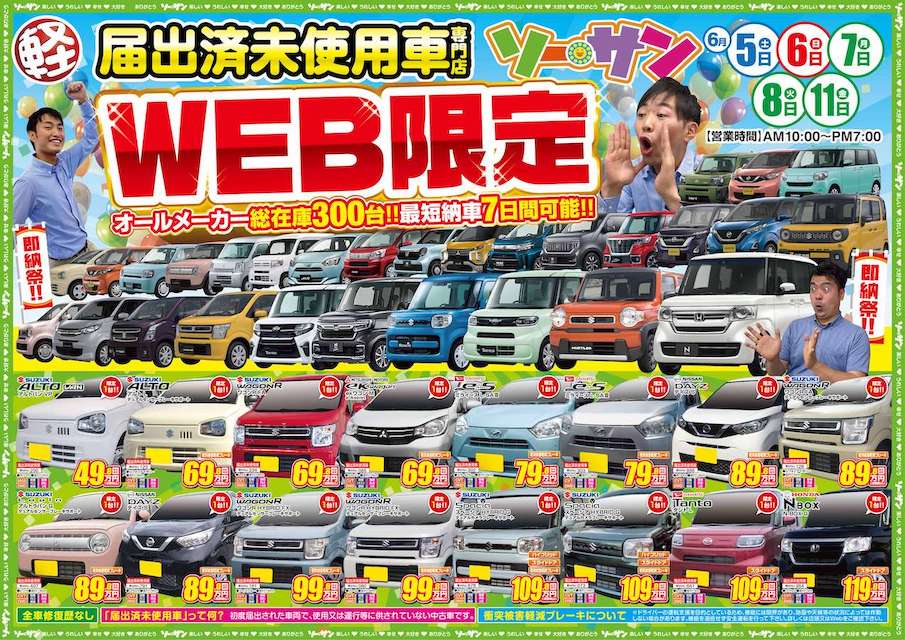 スズキ販売鳥取中央 正月展示会チラシm&m.co エムアンドエムドットコー 映像制作・イベント・ホームページ・デザイン鳥取市広告代理店