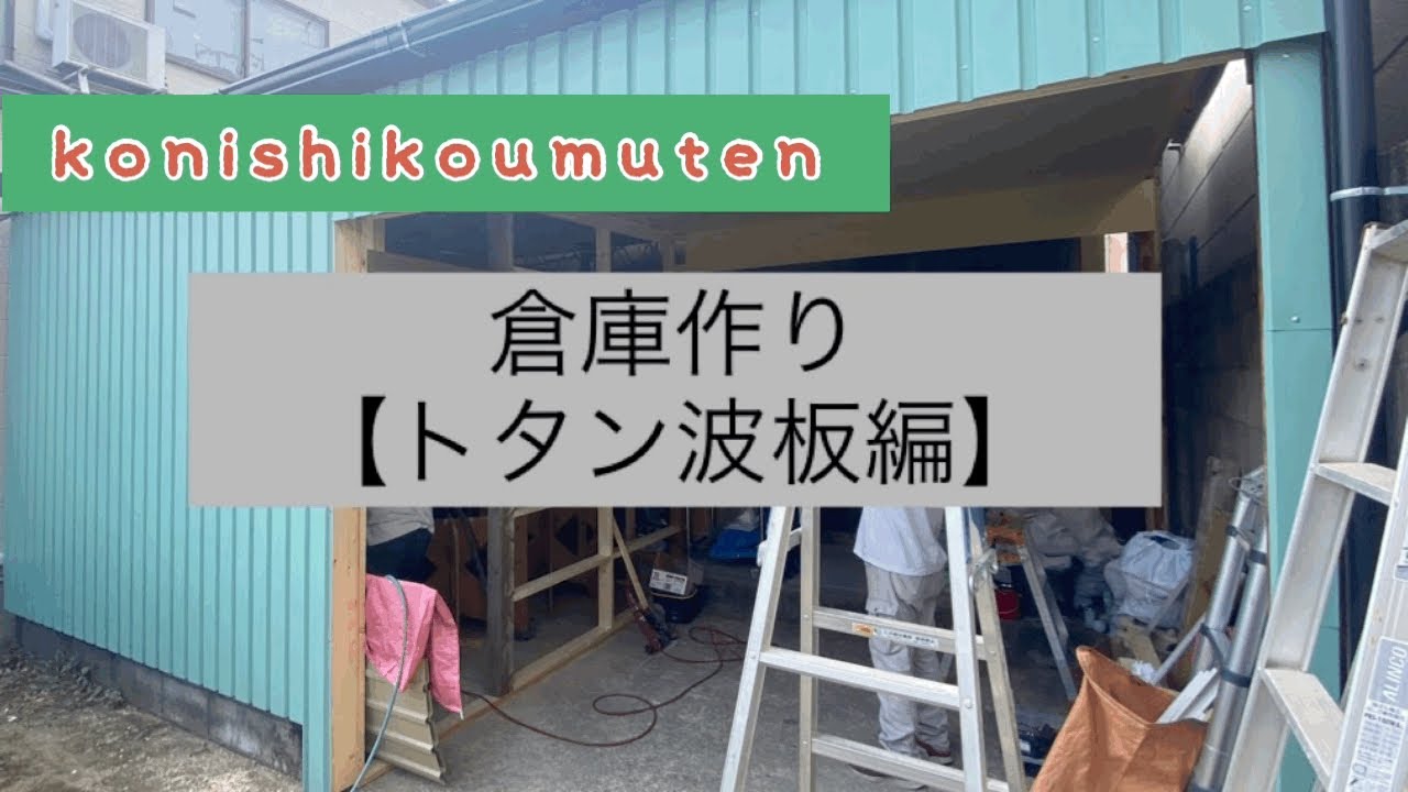 宇土市で雨漏りした倉庫トタン屋根をガルバリウム鋼板波板で補修工事