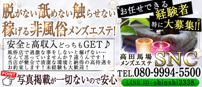 高田馬場・目白の風俗求人【バニラ】で高収入バイト