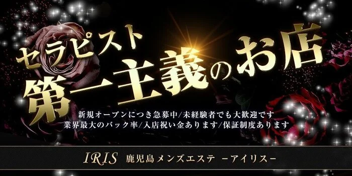 鹿児島のメンズエステ求人・体験入店｜高収入バイトなら【ココア求人】で検索！