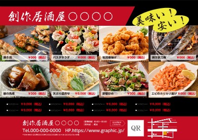 居酒屋のオープン用2チラシ印刷のロケットプリント