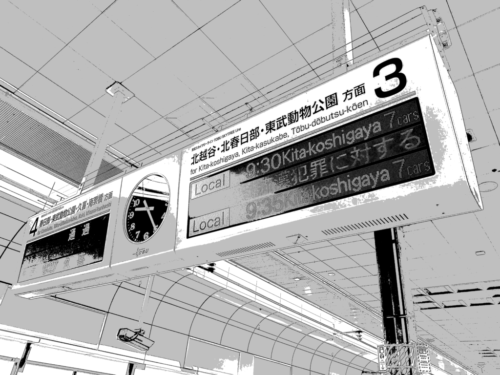 駅のホームに設置されている発車標の写真。電車。電光掲示板。 Stock PhotoAdobe Stock