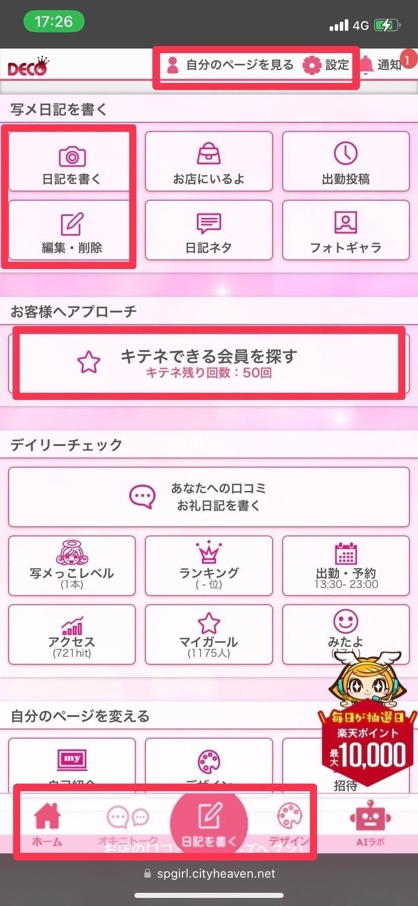 新規店向け】風俗ヨヤクのチャット機能 - ヘブンnavi｜媒体ニュースサイト