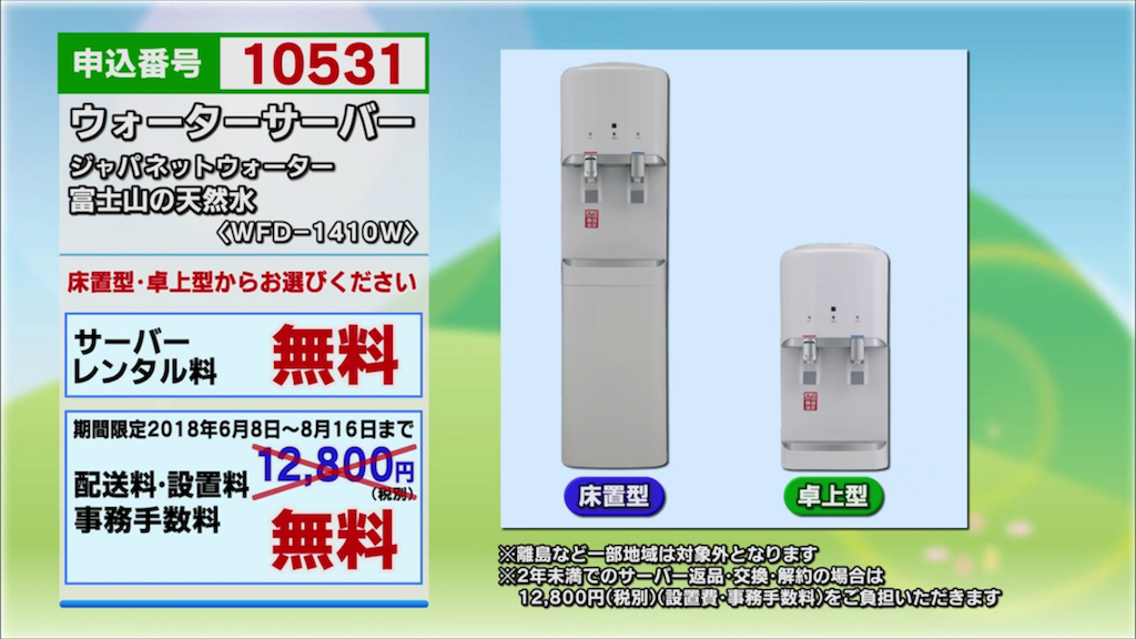 新品未使用 エコウォーター2本 格安2リットル ジャパネットウォーターサーバーの口コミは