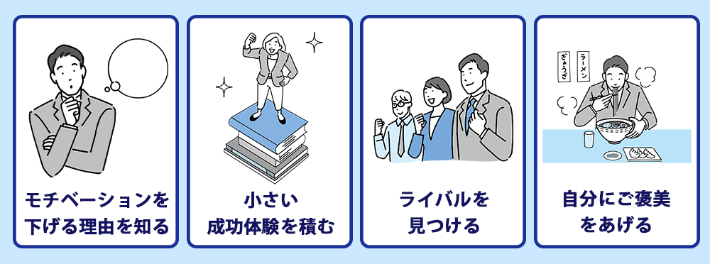 仕事のモチベーションを上げる名言70選！明日のための名言集