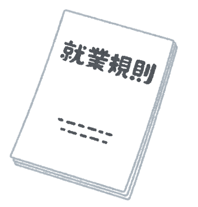 労働基準法イラスト無料イラスト・フリー素材なら「イラストAC」