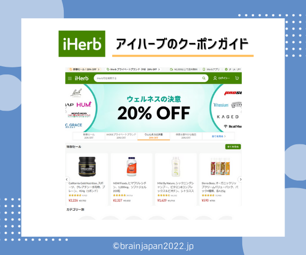 25年10月 iHerb アイハーブ の紹介コードで初回10％OFF！クーポン・セール情報を解説