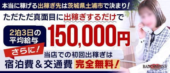 茨城の出稼ぎ風俗求人｜【ガールズヘブン】で高収入バイト探し