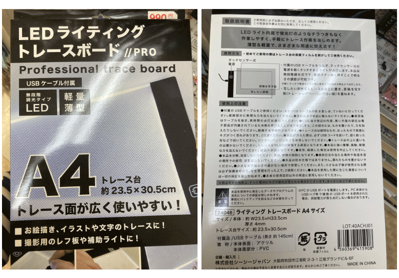 100均 ダイソーで「トレースボード」が550円！売り場はどこ？ レビューゆる育ライフ