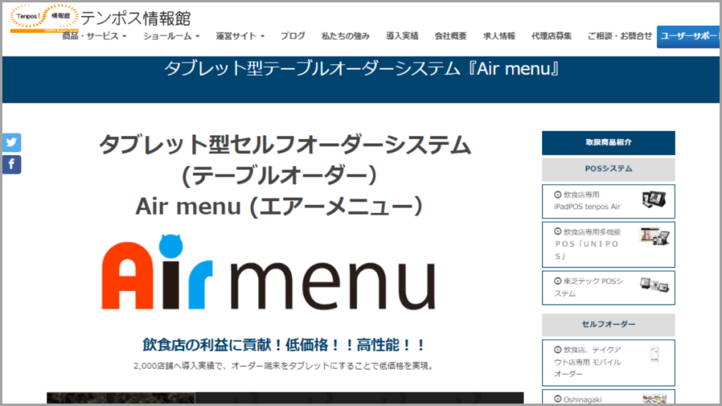 タブレットオーダーシステムとは？導入するメリットやモバイルオーダーシステムとの違いを解説 - Bizcan
