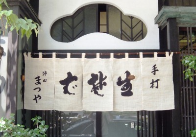 蕎麦屋の暖簾に書いてあるあの難しい字・なにあれ？＝Sobapedia＝出張そば打ち体験～SOBAUCHI 楽常～