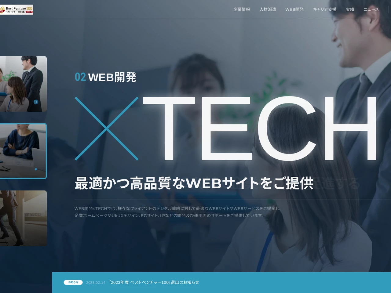 いけてる企業ホームページの参考事例 - Genspark