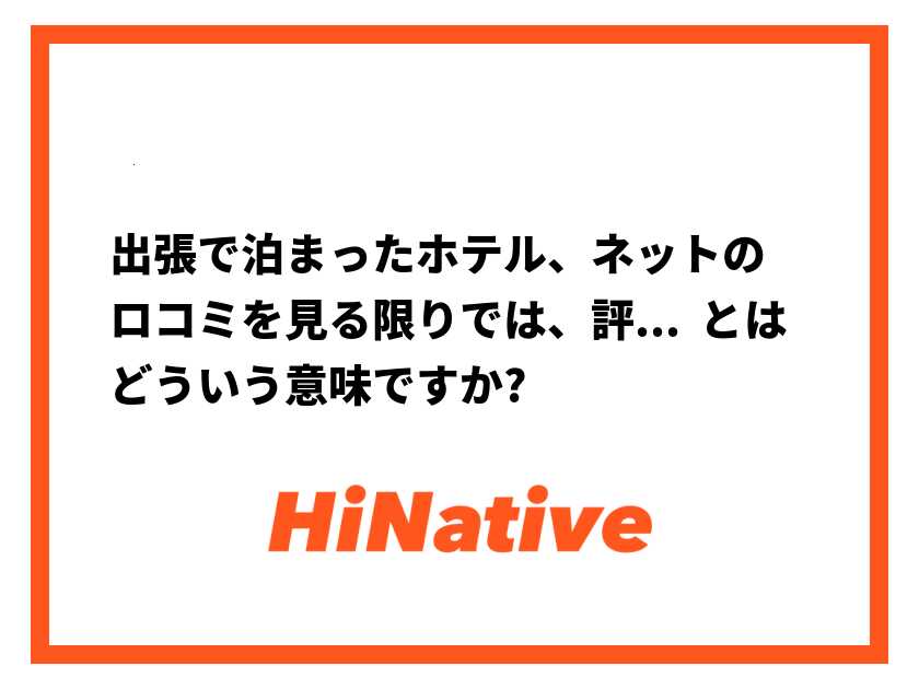 やらせ口コミ」業者の正体 事務所にスマホ60台1件8000円～で虚偽レビュー: J-CAST ニュース【全文表示】