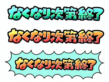 筆文字素材 数量限定 数量限定のイラストのイラスト素材49474085- PIXTA