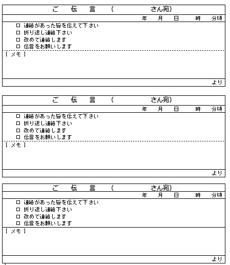 伝言メモ02 1種マイナビブックス