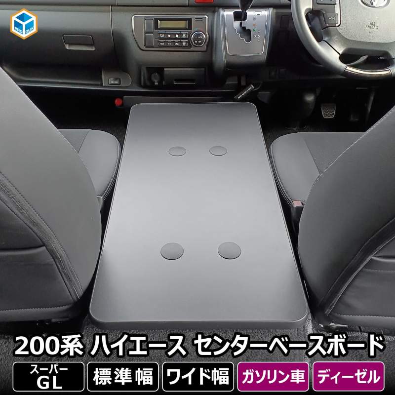 ハイエース オススメ内装カスタムパーツはこれ! おしゃれ系から便利系までハイエース専門パーツならハイエースベース