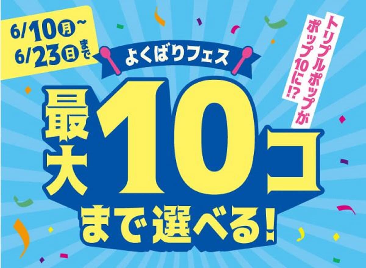 サーティワン「よくばりフェス」スタート前に売り切れ続出 SNS「近くの店舗全滅」「店員さんが詰められないか心配」 - イザ