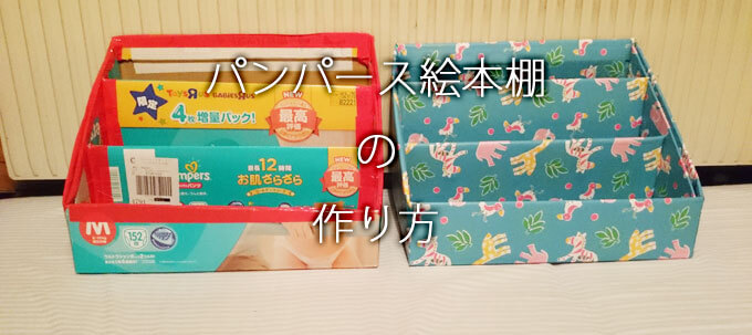 100均DIY ひとりでも簡単にダンボールをまとめられる「ダンボール収納ラック」をつくる