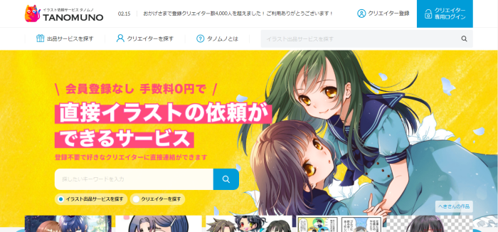 イラストレーターから見た「クラウドワークス」の特徴 イラスト副業イラストレーターの教科書