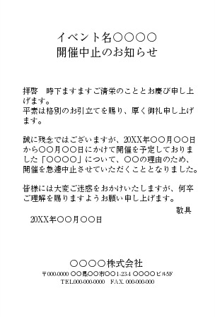 シンプルな講演会の案内状の例文と書き方・無料テンプレート📑無料ダウンロード！テンプレルン📑無料ダウンロード！テンプレルン