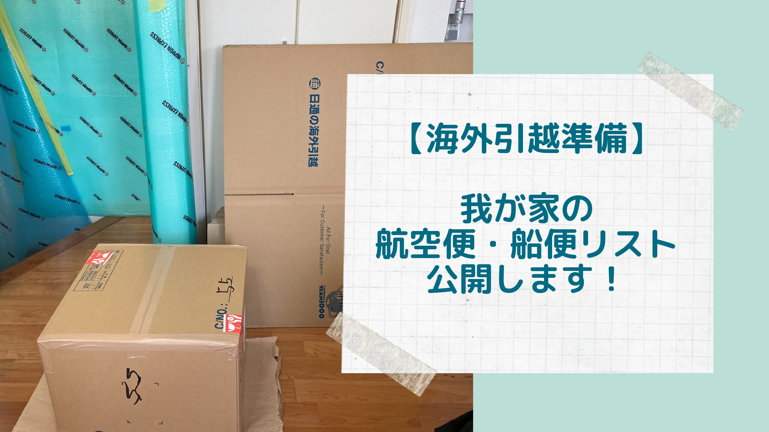 引越秘伝術インド海外引越 インドからのご帰国・お引越しは日通へ