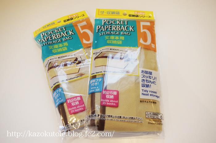 ダイソー 家のマンガ、全部コレに入れたい ！110円の「アイデア袋」20冊も入るから、本棚がきれいに片付くの！ 購入レビュー
