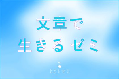 読者の人生に、より良い選択肢を―日本仕事百貨・編集部の記事づくりとは？クリエイターのための総合情報サイト CREATIVE VILLAGE