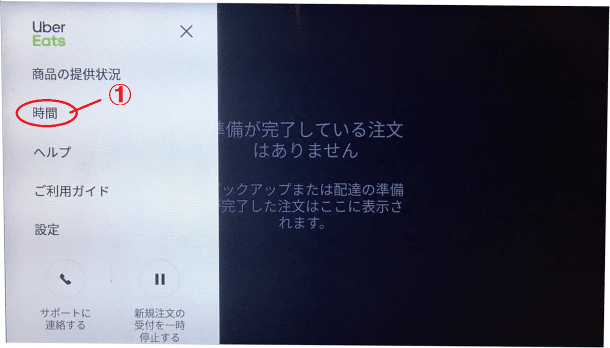 ウーバーイーツのゴールドパートナーとは？ Uber Eats Proでどう変わった？EZY