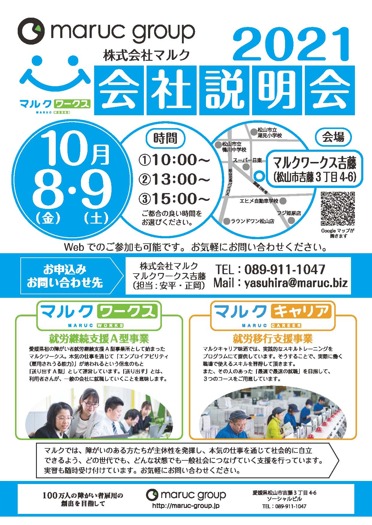 企業説明会チラシ - ランサーズ