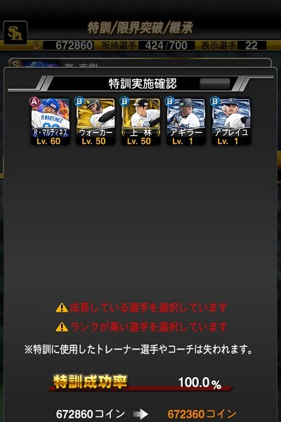 プロスピA 効率のいい継承のやり方 特訓Lv・特殊能力Lv– らくログ