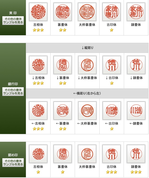 丸印はんこ市場佐世保店 印鑑 実印・銀行印即日