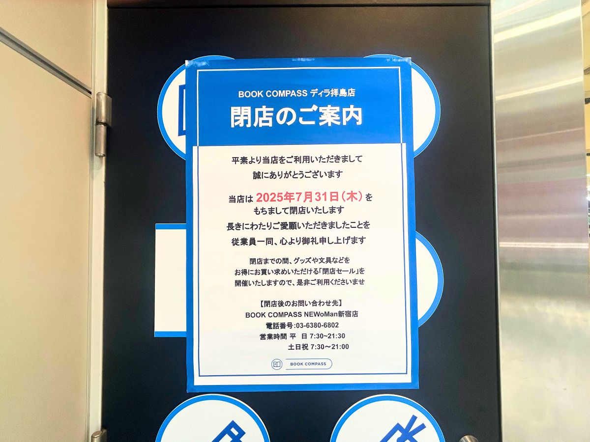昭島市 イトーヨーカドー拝島店は2024年4月21日 日 19時25分をもって営業終了しました ヨッチ- エキスパート - Yahoo!ニュース