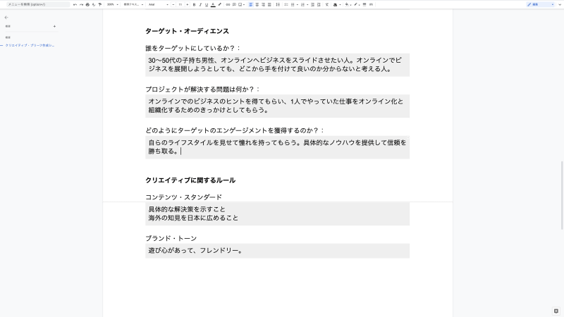 クリエイティブ・ブリーフを書こう::Step 4TO BE CONTINUED