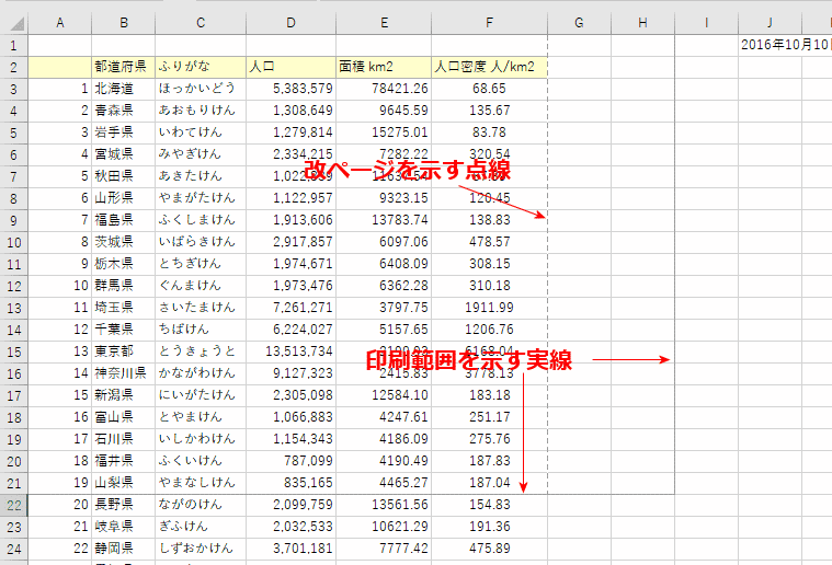 エクセルで印刷範囲に点線を設定する方法表示・消す・動かす