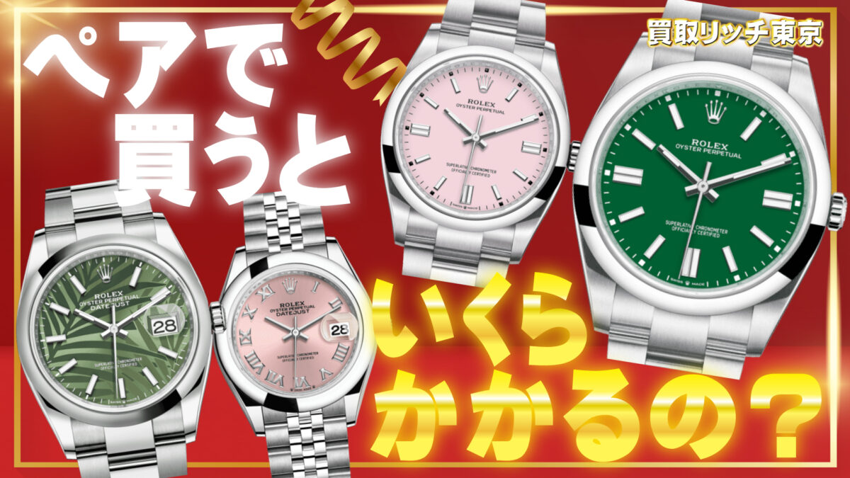 ロレックス ペア 婚約や結婚の記念品にもおすすめ！価格帯で選ぶロレックスのペアウォッチメンズ ブランド腕時計専門店 通販サイト ジャックロード