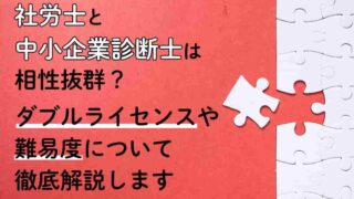 社労士合格発表を間近にひかえ社会保険労務士・行政書士オフィスカナイ