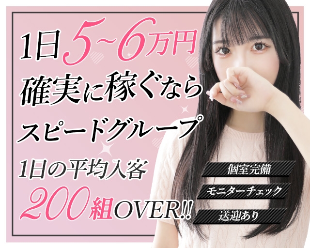スピード 梅田店 スピードウメダテン梅田 キタホテヘル 風俗求人 バニラ で高収入バイト