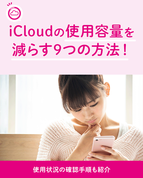 Mac iCloudの容量をいっぱいにしない方法パソコン工房 NEXMAG