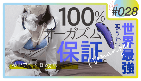 ウーマナイザーデュオ】使い方や口コミ評価・使用レポなど解説 | アダルトグッズ・大人のおもちゃ通販の「ラブトリップ」公式ブログ