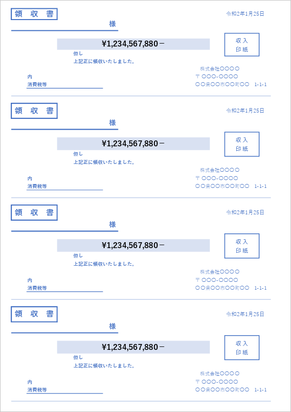 領収書１の雛形無料の雛形・書式・テンプレート・書き方ひな形の知りたい