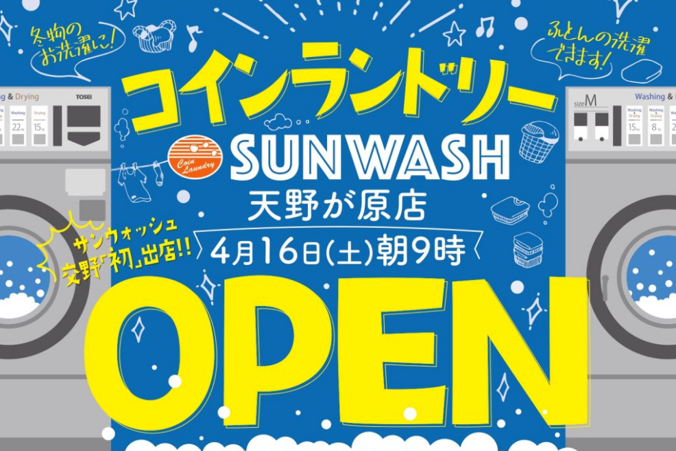 コインランドリーのチラシを作成しました集客チラシラボ