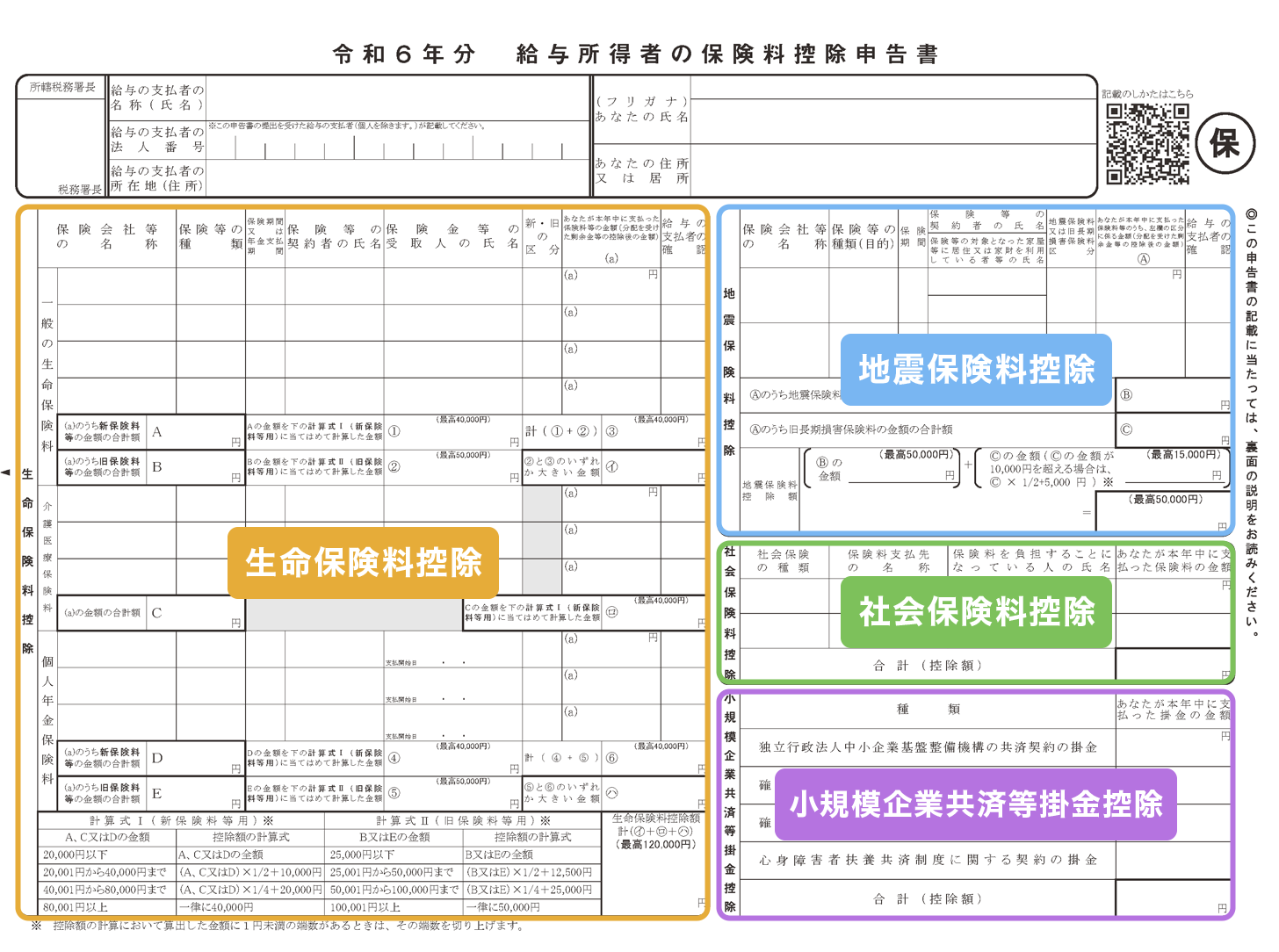 給与所得者の基礎控除申告書の書き方まとめ！基礎控除の概要や注意点を解説 2025年 令和7年 版経営者から担当者にまで役立つバックオフィス基礎知識クラウド会計ソフト freee