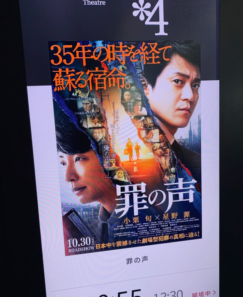 映画『罪の声』小栗旬×星野源、昭和最大の未解決事件に挑む - ベストセラー小説を映画化 - ファッションプレス