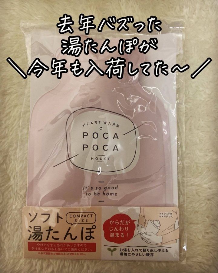 無印・ダイソー 湯たんぽと湯たんぽカバー - あるもので暮らす