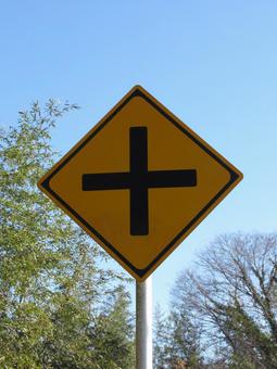 安心な十字路安心な十字路