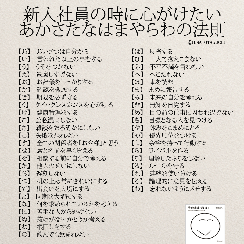 新入社員紹介」が毎年同じになってしまう方へ – 社内報のネタ帳