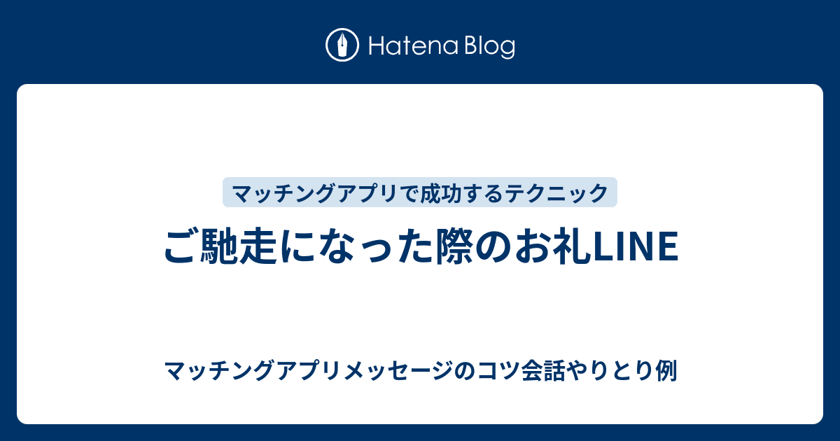 ご馳走になった上司へのお礼メールの書き方と例文ビジネス文例集 テンプレートワークス