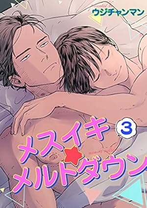 チンピラ君のメスイキ調教 １～デリヘル呼んだら元担任♂がやって来た！？～のレビュー【あらすじ・感想・ネタバレ】 -