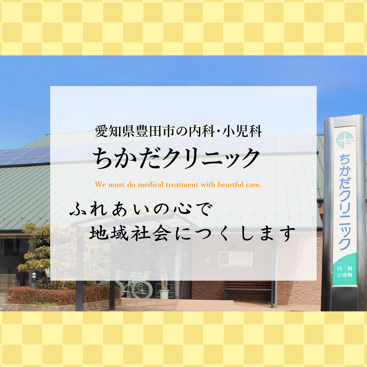 公式】つちや小児科クリニック|尼崎・塚口駅すぐの小児科